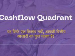Cashflow Quadrant